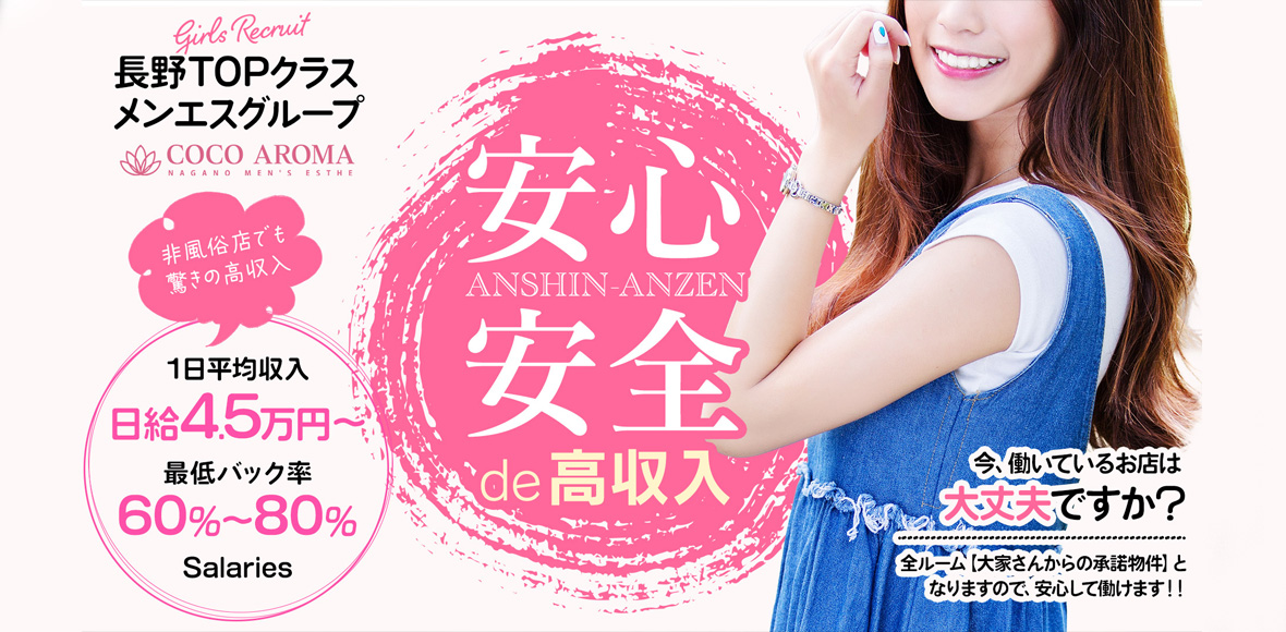 松本回春性感SPAのバナー