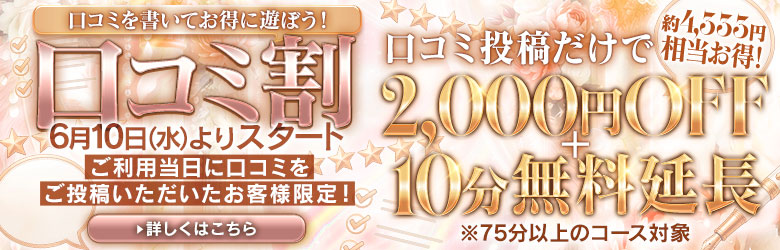 松本回春性感SPAのバナー